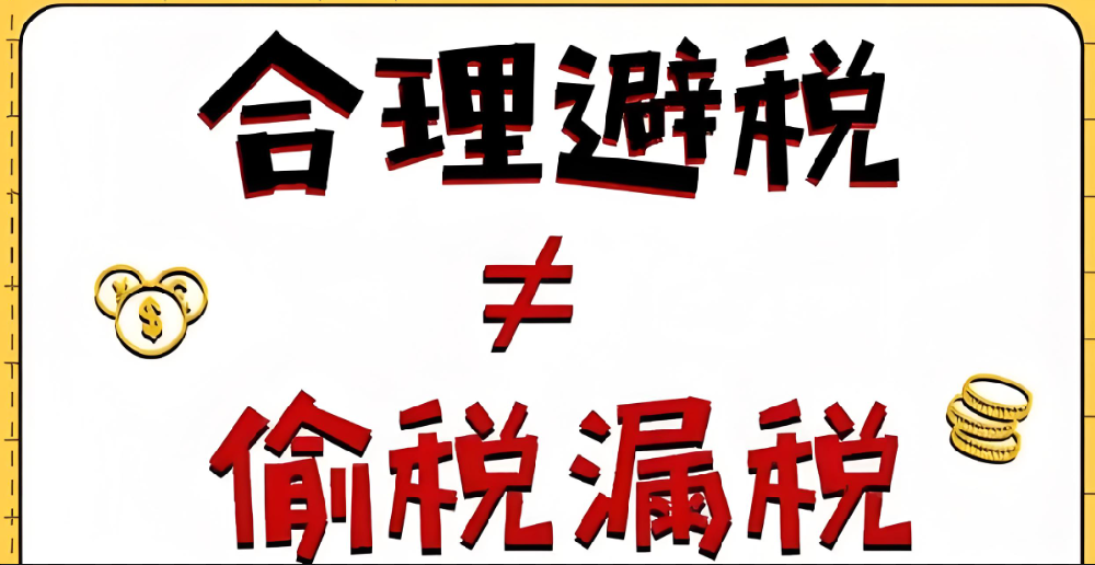 个人所得税如何合理避税?