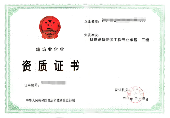 海南机电安装三级资质办理