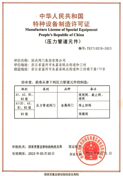 特种设备生产单位的资质等级