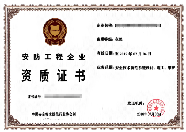 申请安防工程施工资质需要满足什么条件?