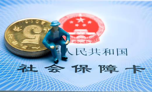 社会保障卡