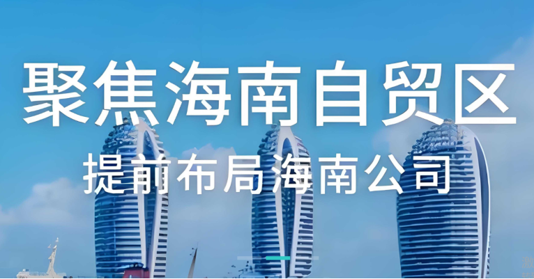 海南资质代办公司