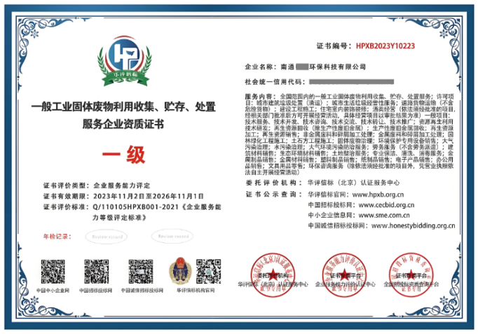 固废处理资质怎么办理