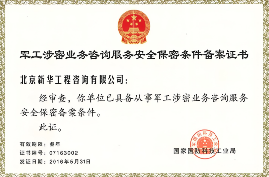军工保密资质办理