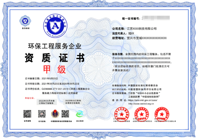 环保资质办理流程