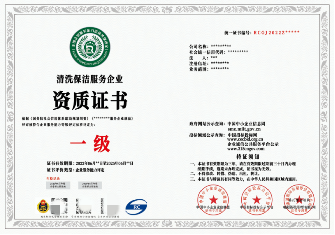 保洁公司资质办理