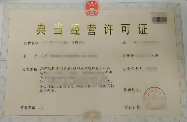 办理典当行需要哪些资质和材料