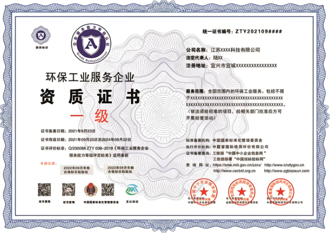 环保工程专业承包资质办理