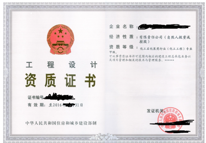 海南化工石化医药行业乙级资质