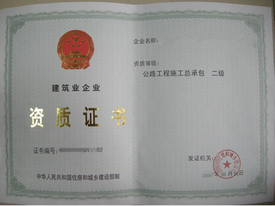 海南公路工程施工总承包二级资质办理.png