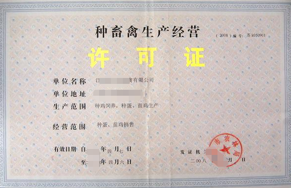 海南种畜禽生产经营许可证办理指南.png