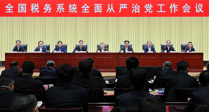 全国税务系统全面从严治党工作会议在京召开.png