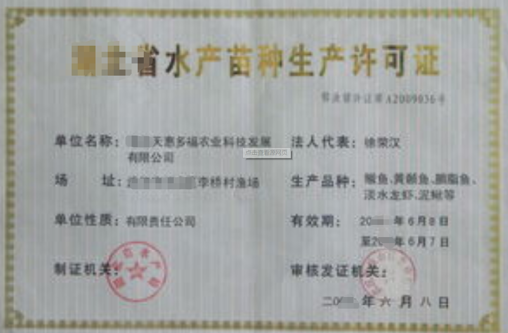 海南水产苗种生产许可证办理指南.png