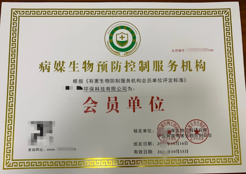海南病媒生物预防控制经营服务许可证办理指南.png