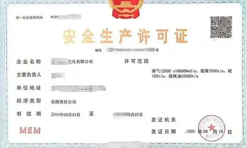 石油天然气企业安全生产许可证.png