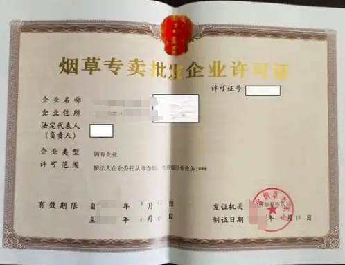 办理烟草批发许可证.png