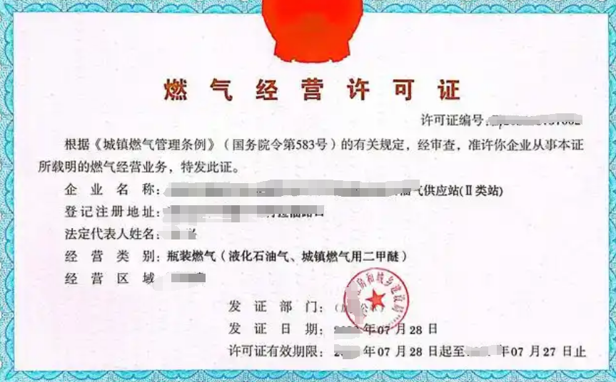 海南燃气经营许可.png