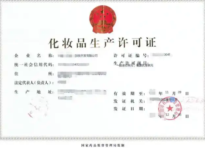 海南化妆品生产许可证.png