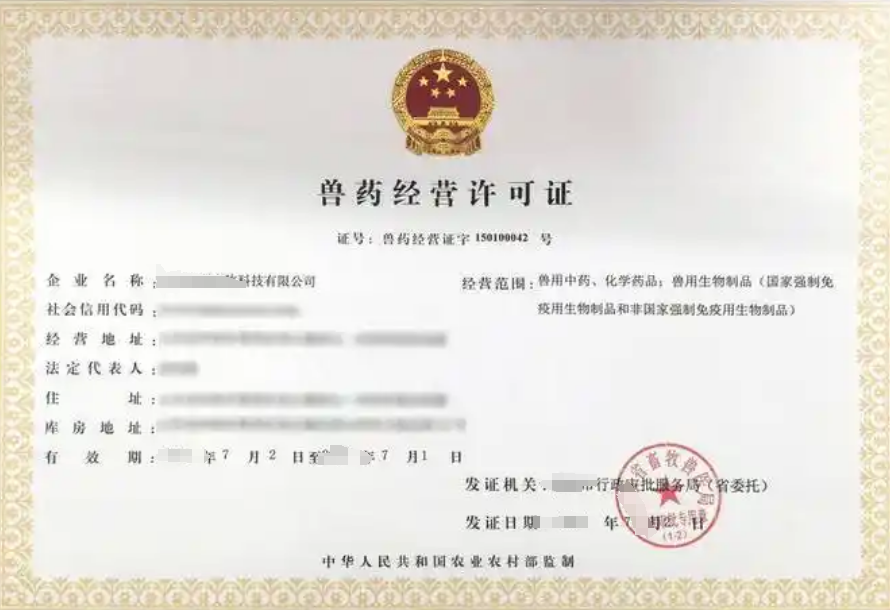 办理兽药经营许可证.png