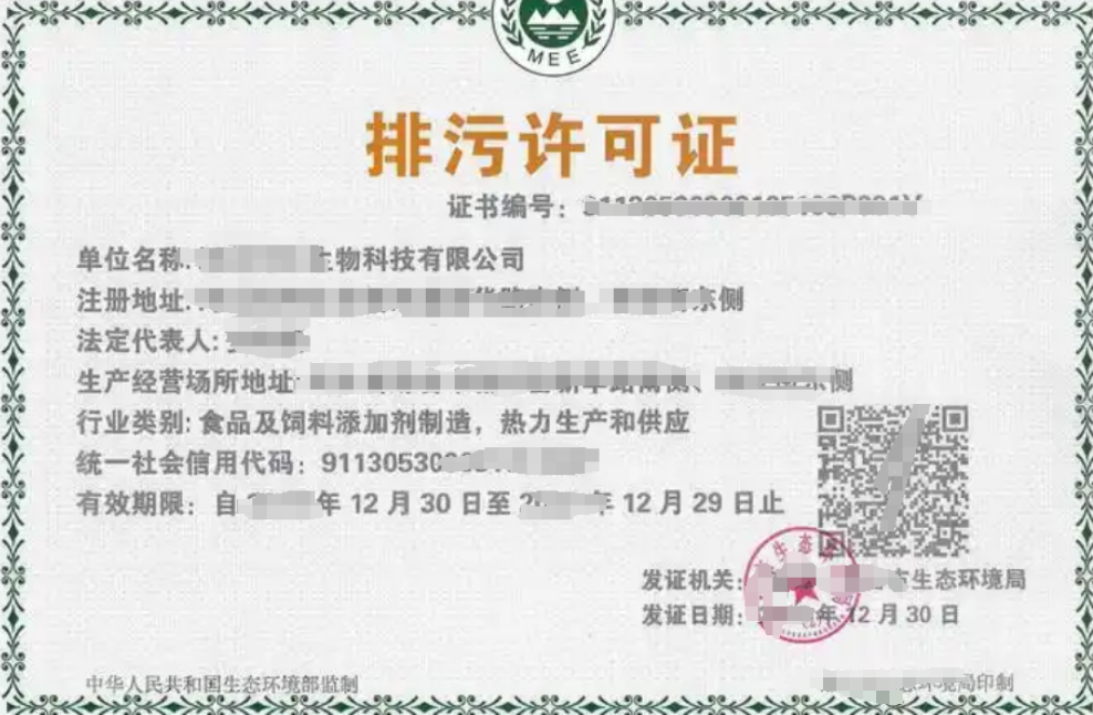 海南污染物排放许可证.png