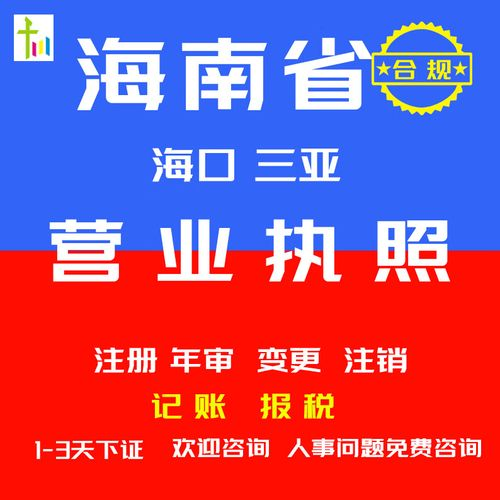办理海南资质需要多少钱？.png