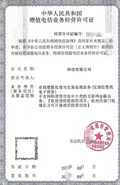 办理海南ICP许可证办理.png