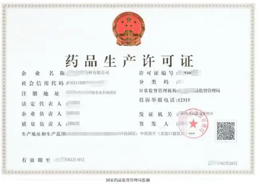 办理海南药品生产许可证流程指南.png