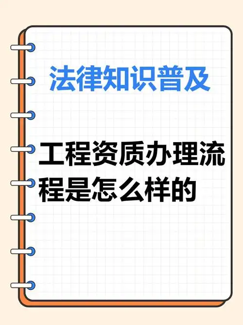 办理海南工程资质流程指南.png