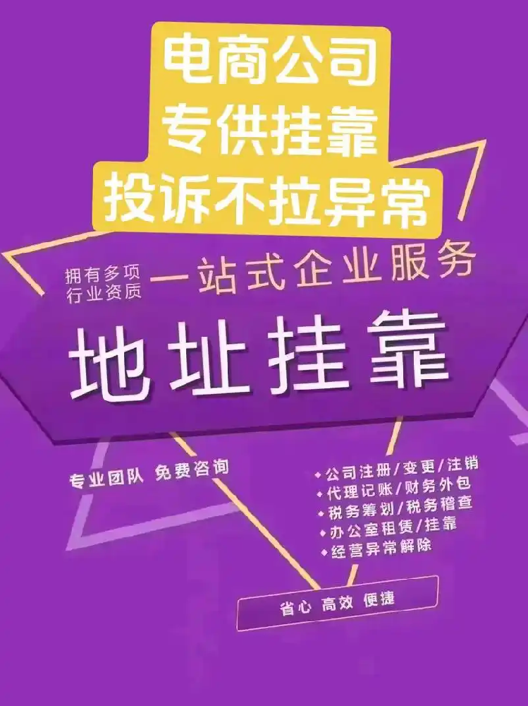 有场地为什么还要选代办挂靠地址？.png