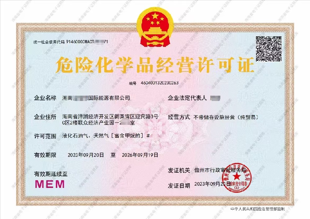 危险化学品许可证办理流程全解析.jpg