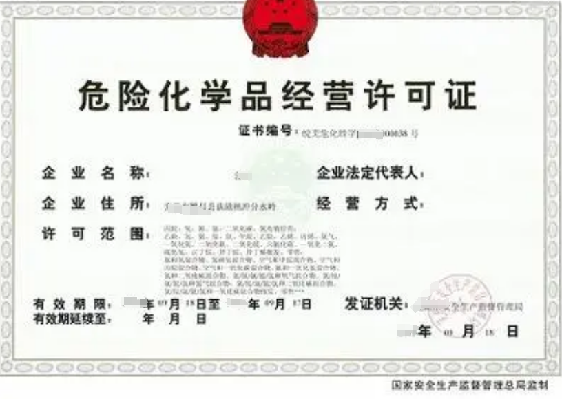 在海南办个危化品许可证需要多少钱？.png