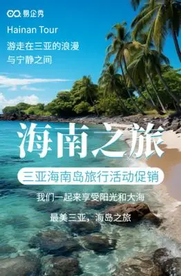 在海南办个旅行社经营许可证怎么办？.png
