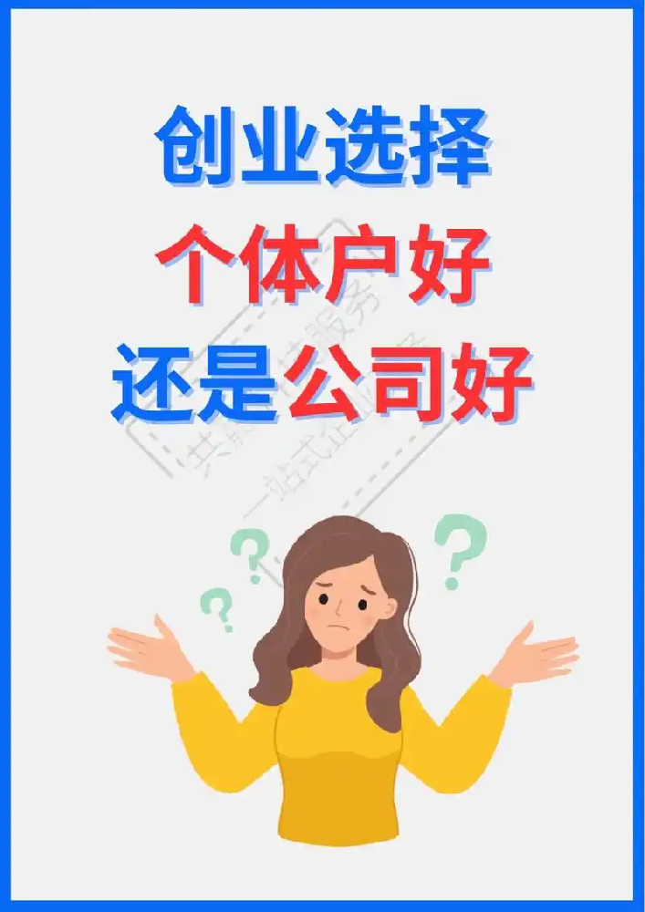 在海南注册个体户：一站式专业服务助您轻松创业.png