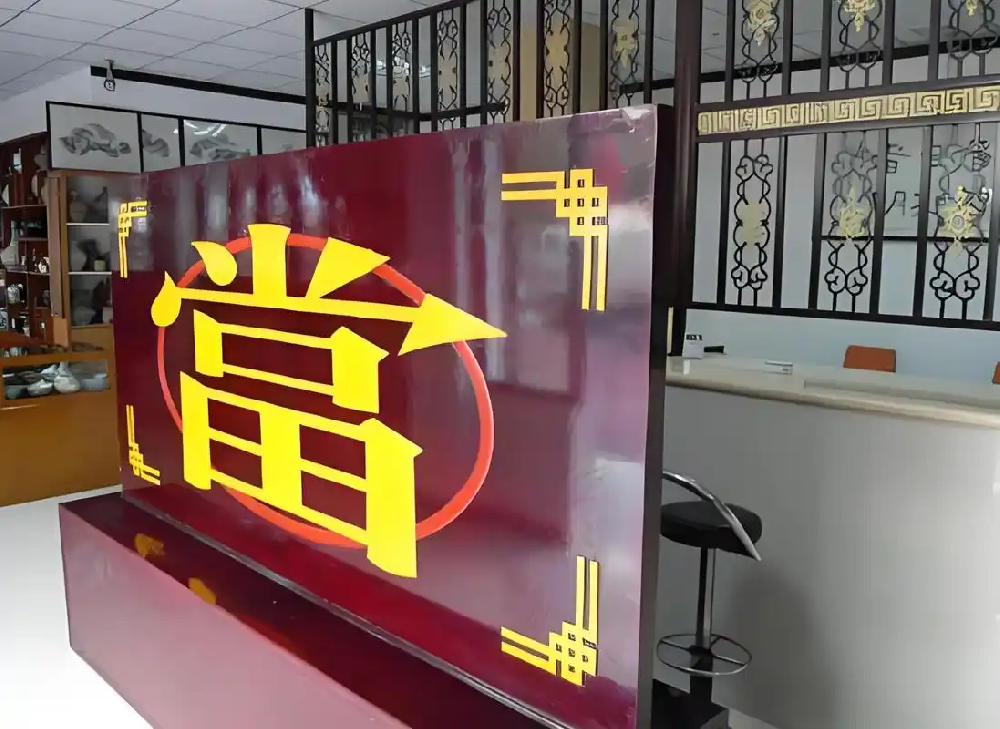 2025年在海南开设典当行需要多少钱？最新费用全解析.png