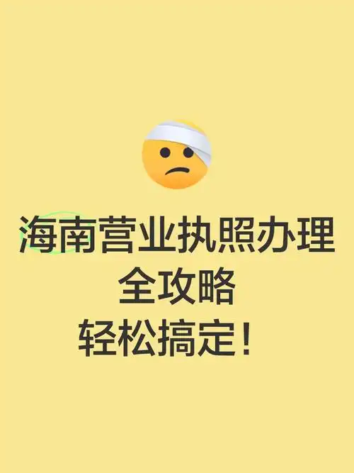 海南资质办理一站式服务｜专业高效 · 省时省力.png