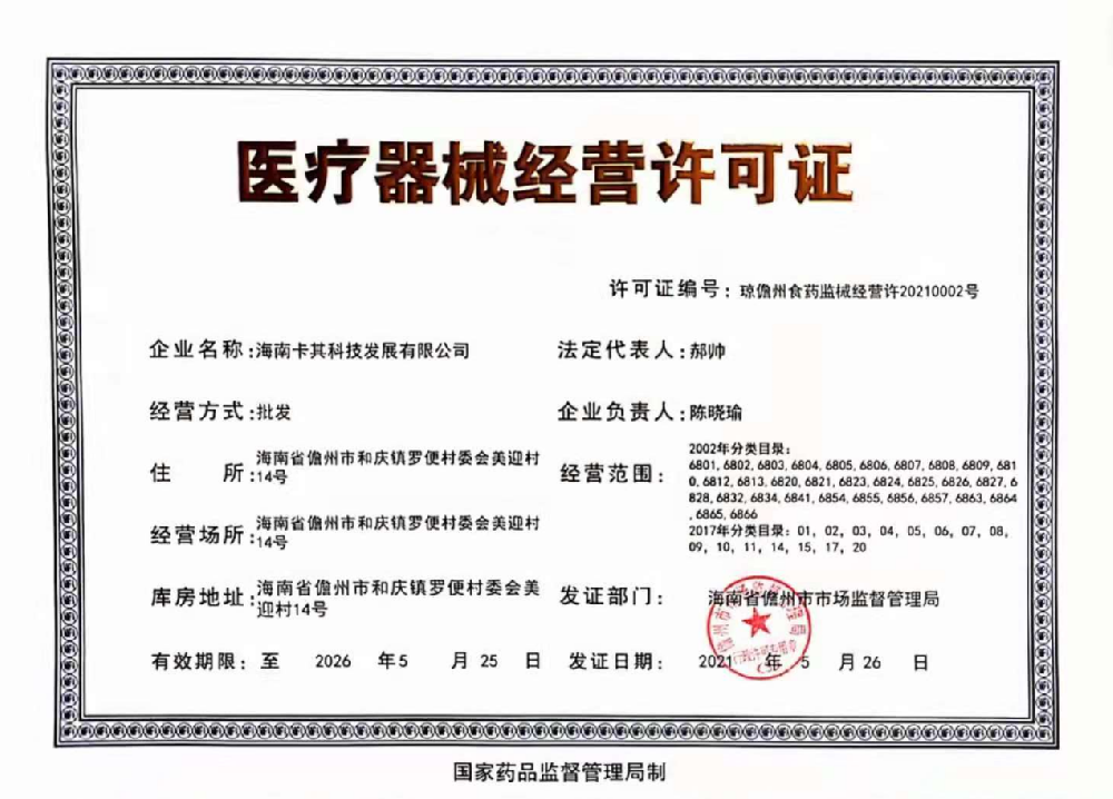 医疗器械经营许可证-海南/海口/三亚代办理机构-易企算财税公司