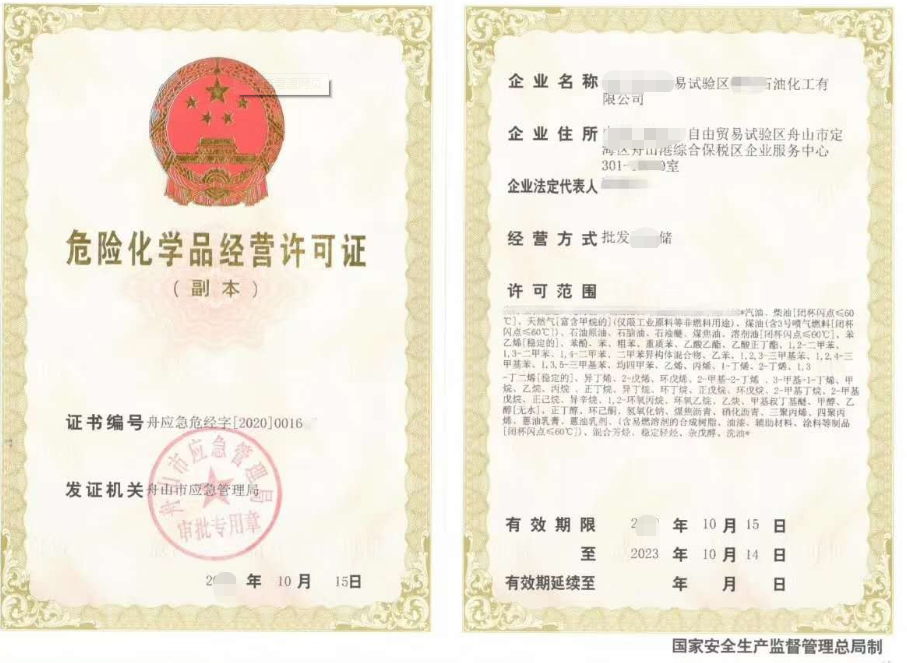 危险化学品经营许可证-海南/海口/三亚代办理机构-易企算财税公司