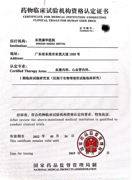 药物临床试验机构资格认定-海南/海口/三亚代办理经营许可证-易企算财税公司