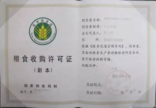 粮食收购企业备案-海南/海口/三亚代办理经营许可证-易企算财税公司