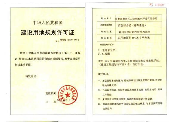 建设用地规划许可证核发-海口/三亚代办机构-易企算财税公司