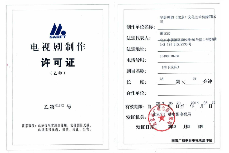 电视剧制作许可证（乙种）核发-海南/海口/三亚代办机构-易企算会计事务所
