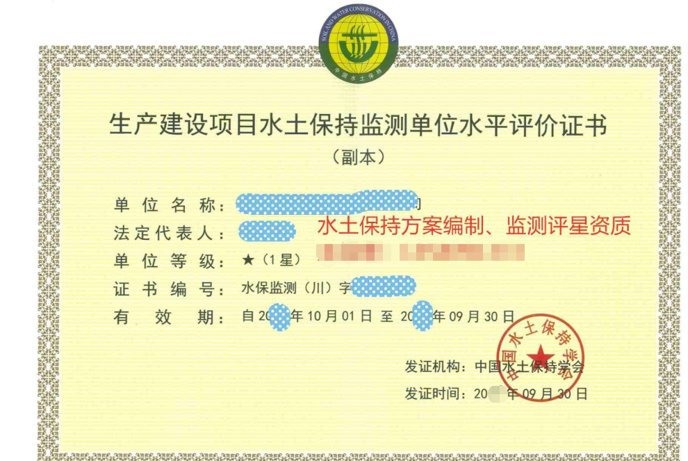 海南生产建设项目水土保持方案审批（告知承诺制）代办