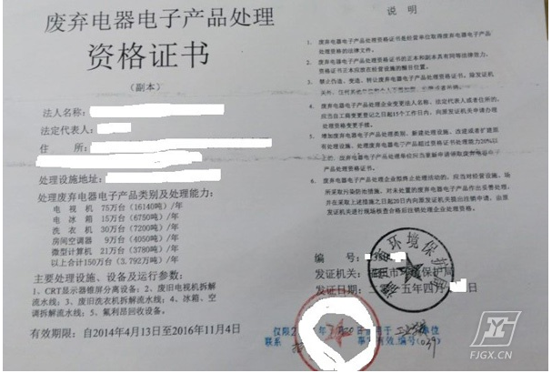 海南废弃电器电子产品处理资格许可证变更代办