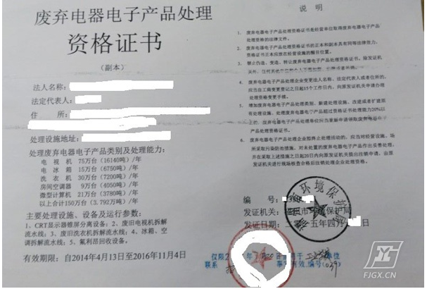 废弃电器电子产品处理资格许可证变更-海南/海口/三亚代办理经营许可证-易企算财税公司