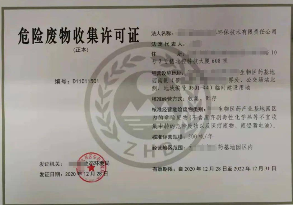 海南危险废物收集经营许可证变更代办