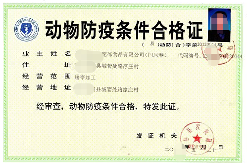 海南动物防疫条件合格证变更代办