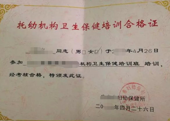 托幼机构卫生保健合格证-海南/海口/三亚代办机构-易企算会计事务所