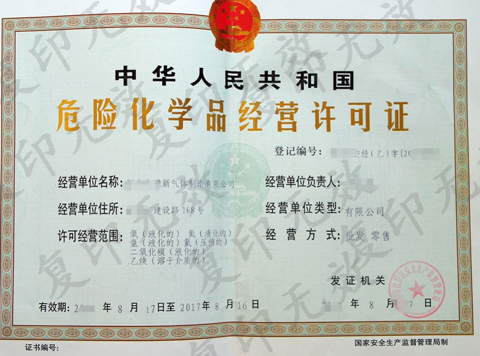 海南危险化学品经营许可证办理