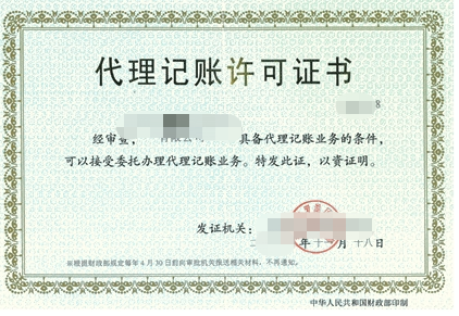 海南会计代理记帐执业资格变更代办