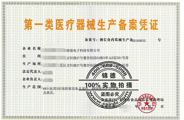 
海南**类医疗器械产品备案办理